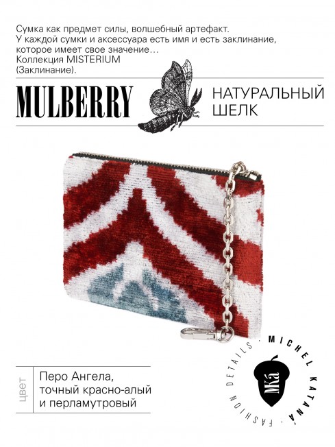 Шелковая (Бахмаль) ключница Moyen (M) RISUS AERI! (Воздушная улыбка!) RISUS AERI!_Key/M